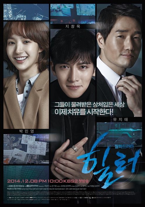 Healer (Korean Drama)